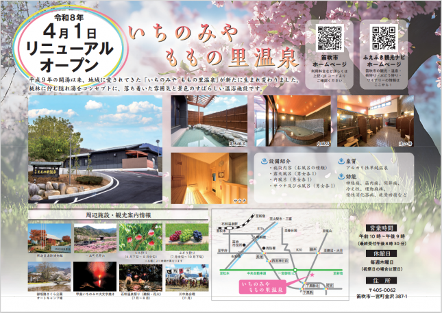 いちのみやももの里温泉チラシ