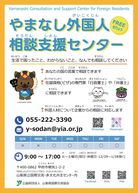 外国人相談支援センター最新