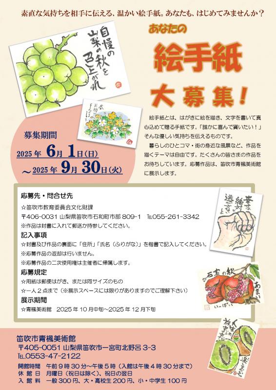 絵手紙募集