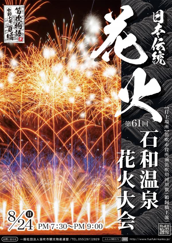 isawahanabi2025