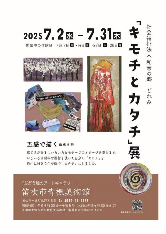 和音の郷どれみチラシ