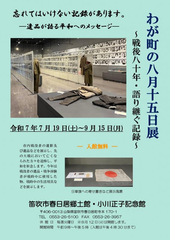 八月十五日展