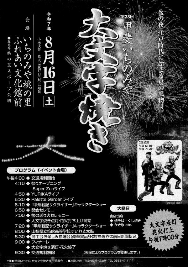 38回大文字焼きチラシ表