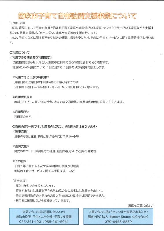 子育て世帯訪問支援表