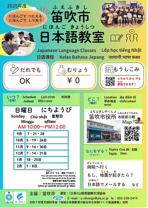 日本語教室チラシ表（R7最新）