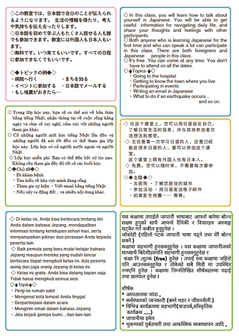 日本語教室チラシ裏（R7最新）