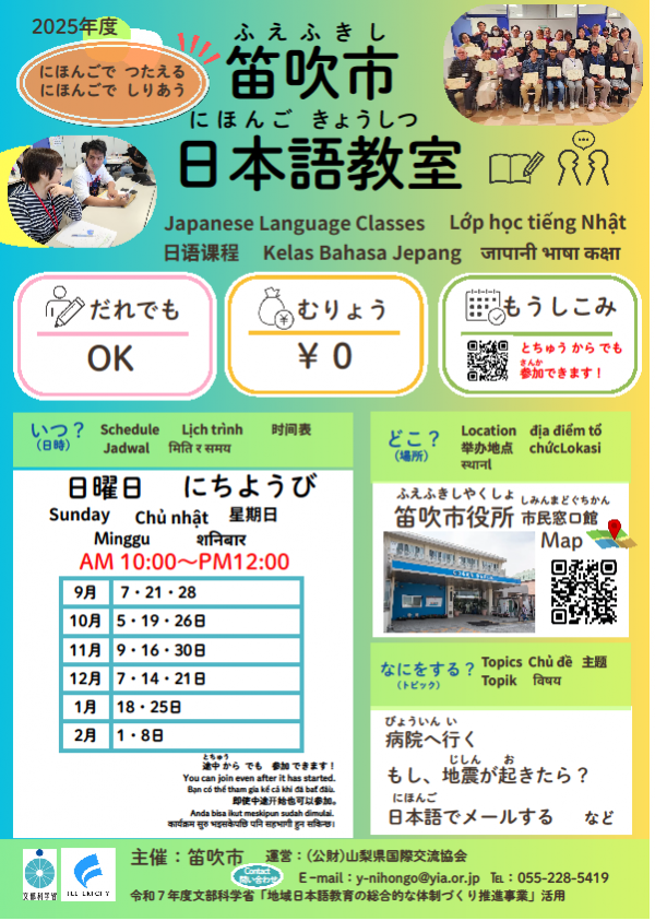日本語教室チラシ（R7）
