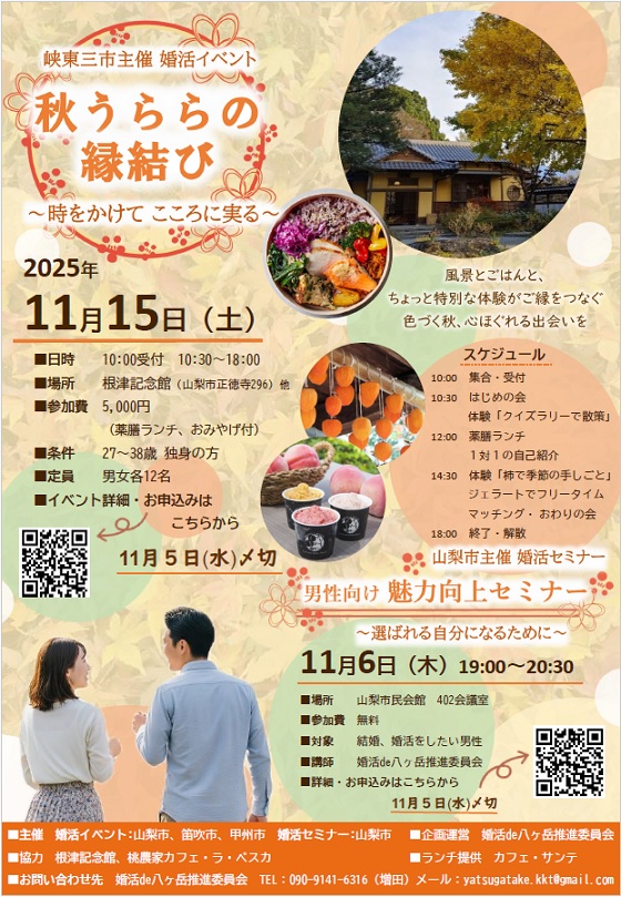 峡東3市婚活チラシ