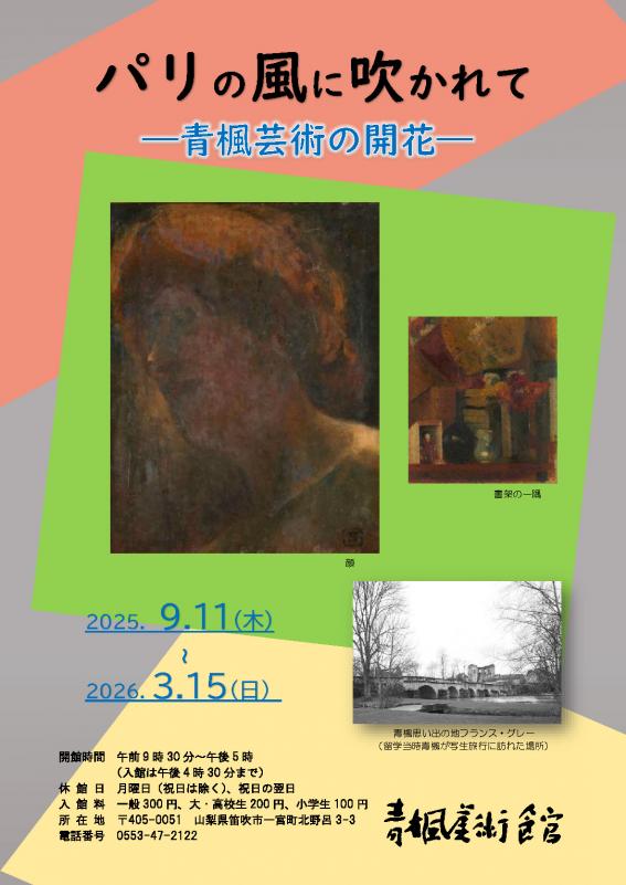パリの風に吹かれて