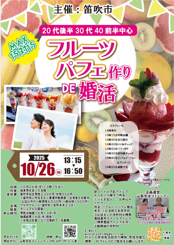 R7.10.26婚活チラシ