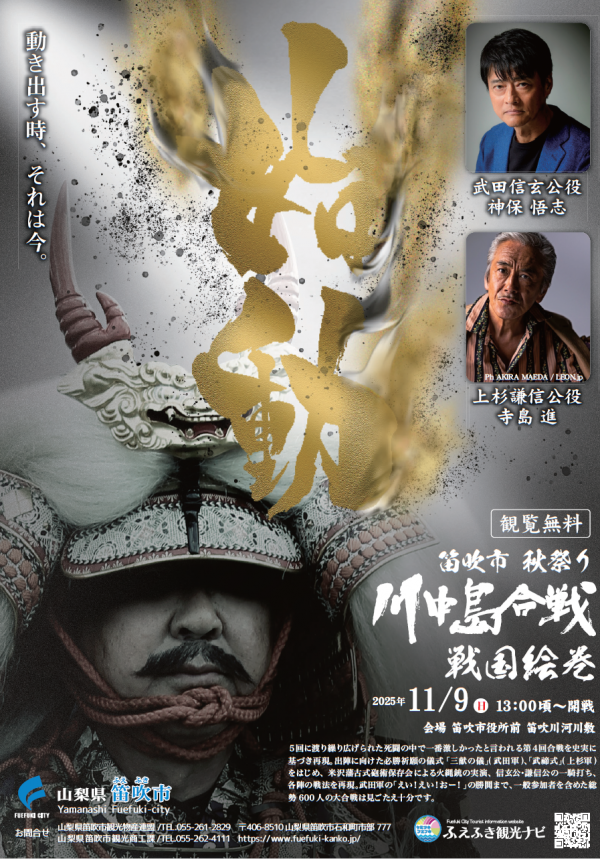 川中島合戦戦国絵巻チラシ裏