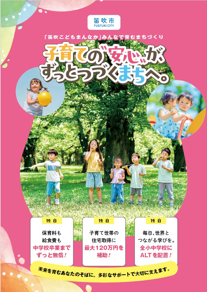 R8子育て支援特集表紙