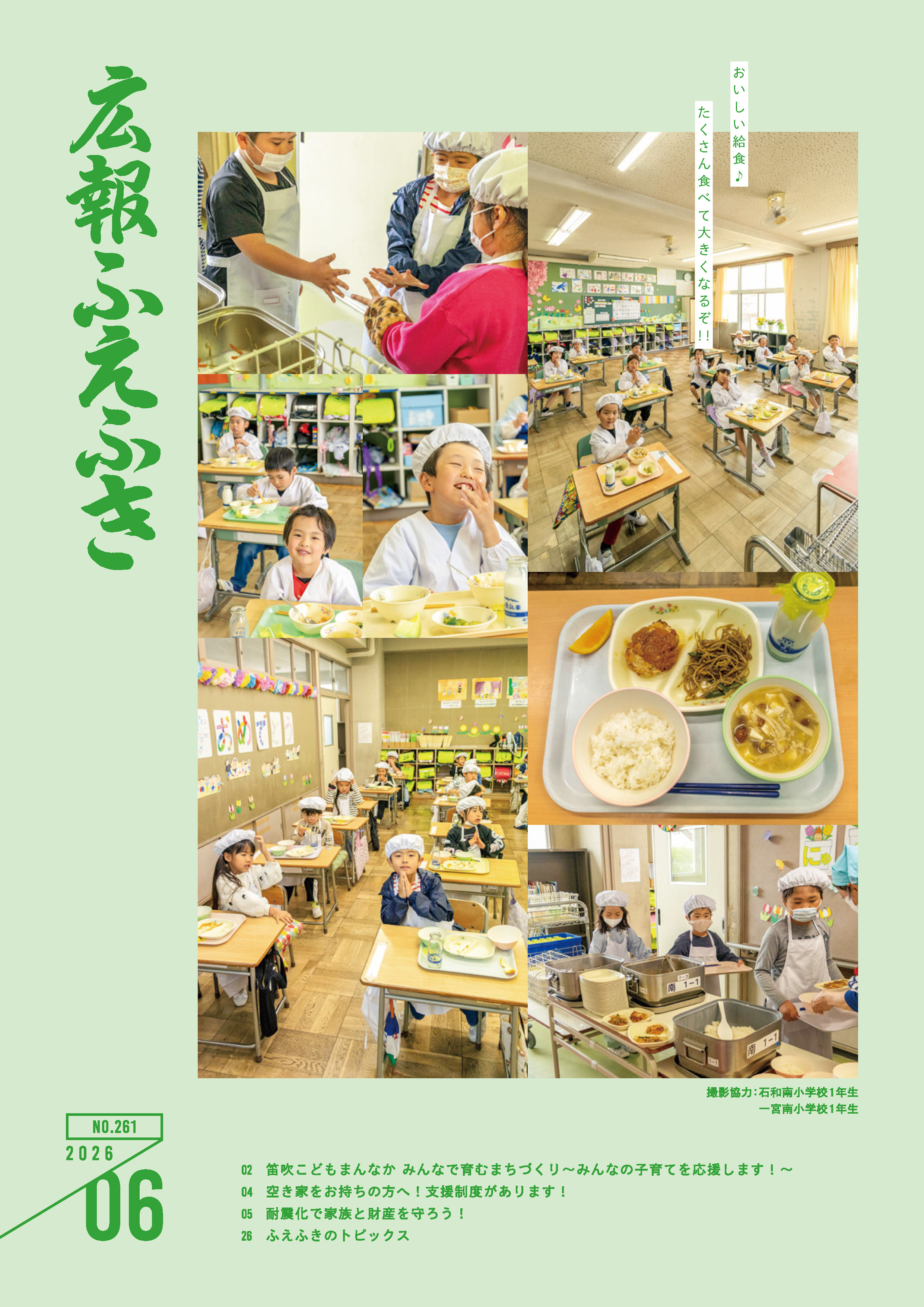 広報ふえふき6月号表紙