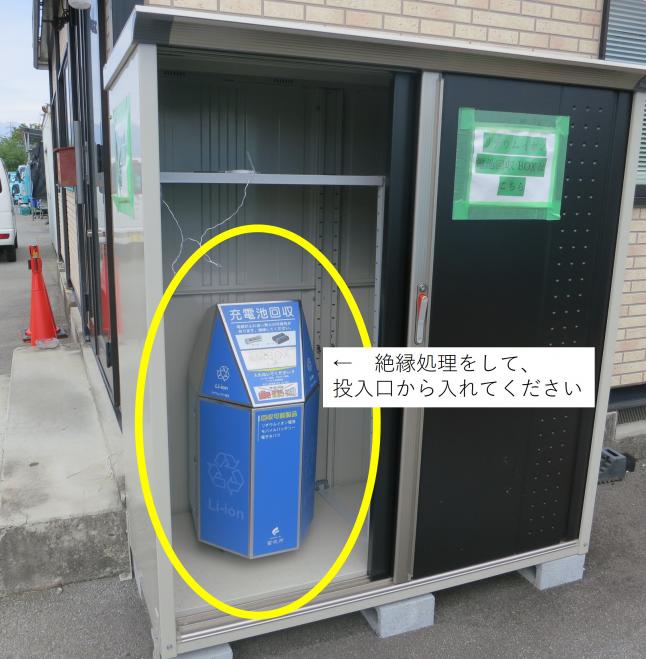 回収ボックス