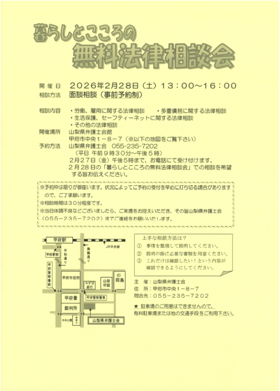 暮らしとこころの無料法律相談会