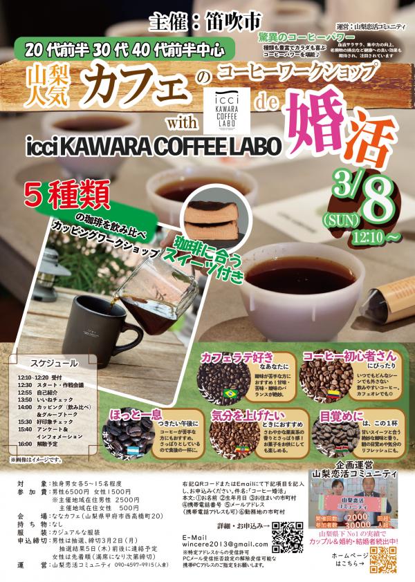 市婚活チラシ3.8