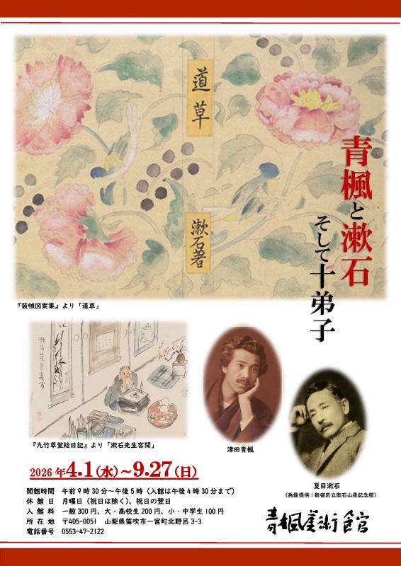 青楓と漱石そして十弟子