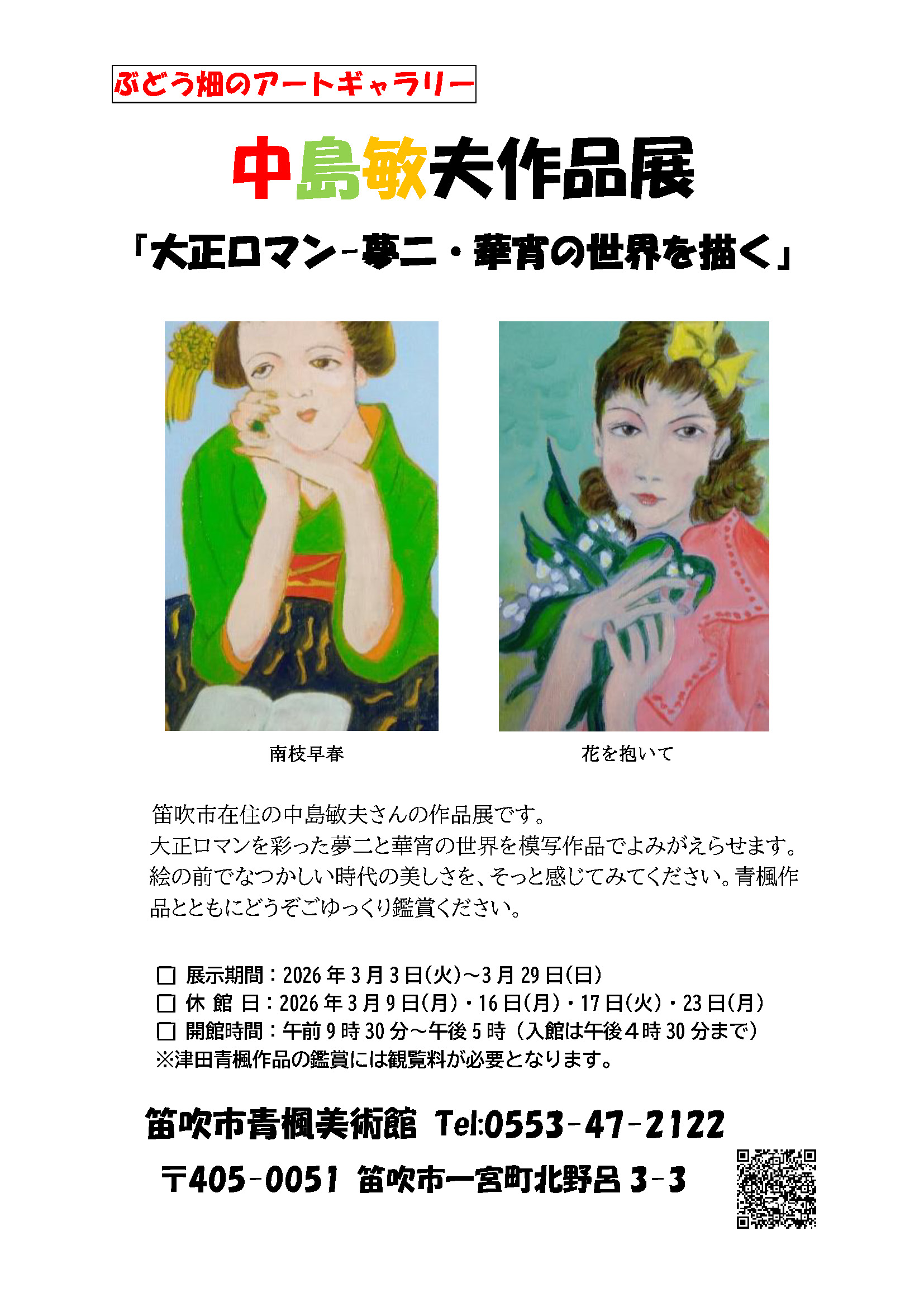 中島敏夫作品展チラシ