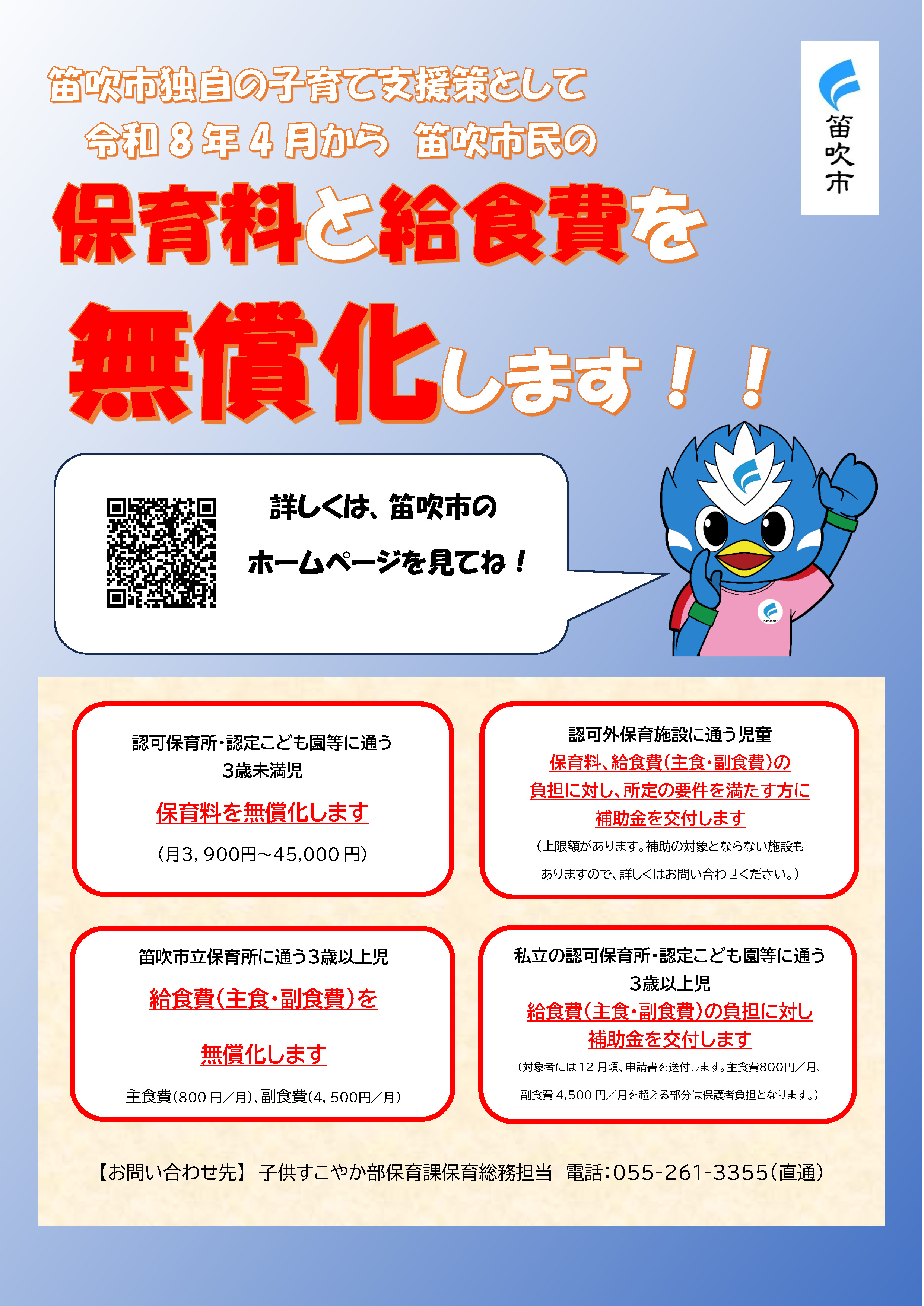 保育料・給食費無償化事業チラシ