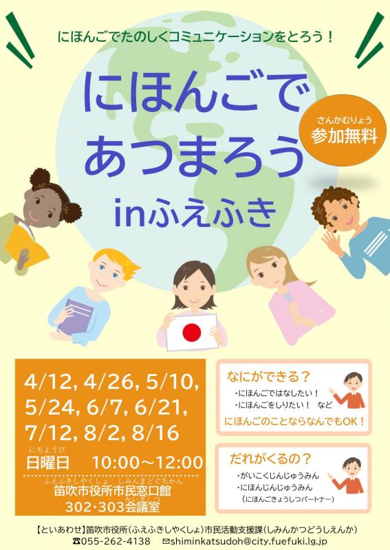 R8にほんごであつまろうinふえふきチラシ