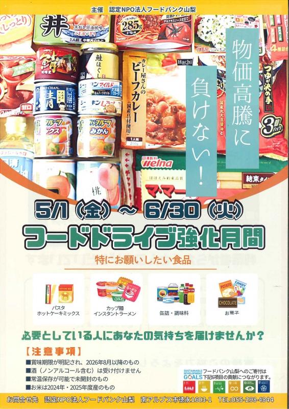 フードドライブチラシ