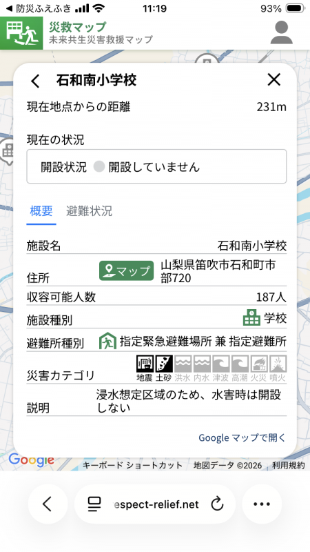 指定避難所