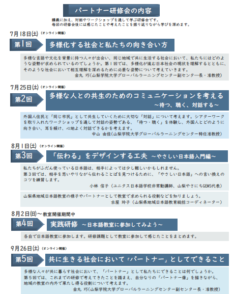 R8日本語教室パートナ募集2