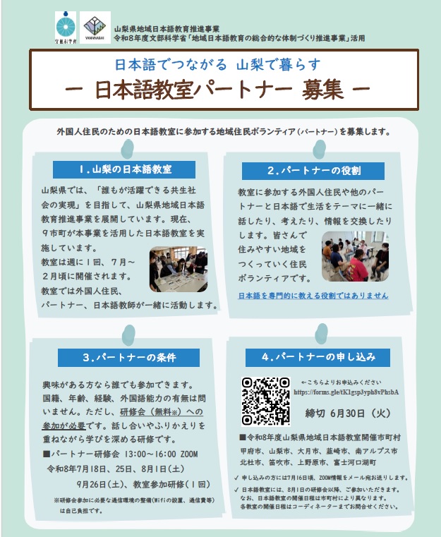 R8日本語教室パートナ募集3