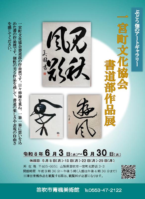 一宮町写真部作品チラシ