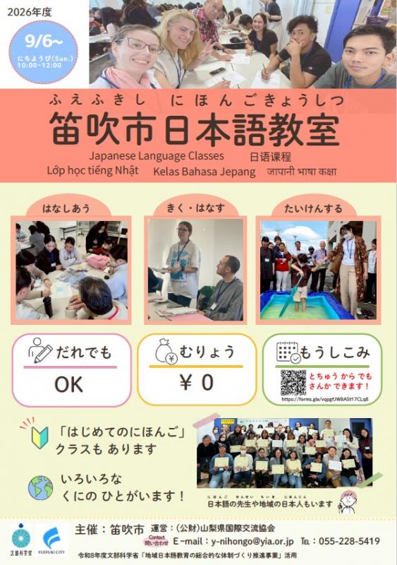 日本語教室チラシ表(R8最新)