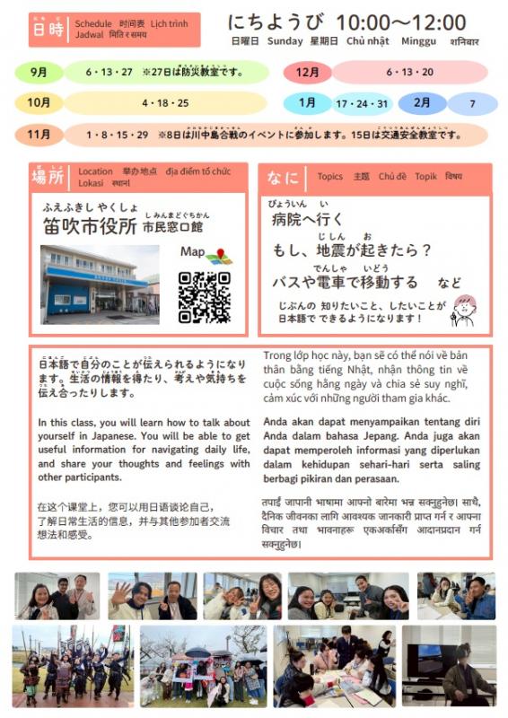 日本語教室チラシ裏(R8最新)