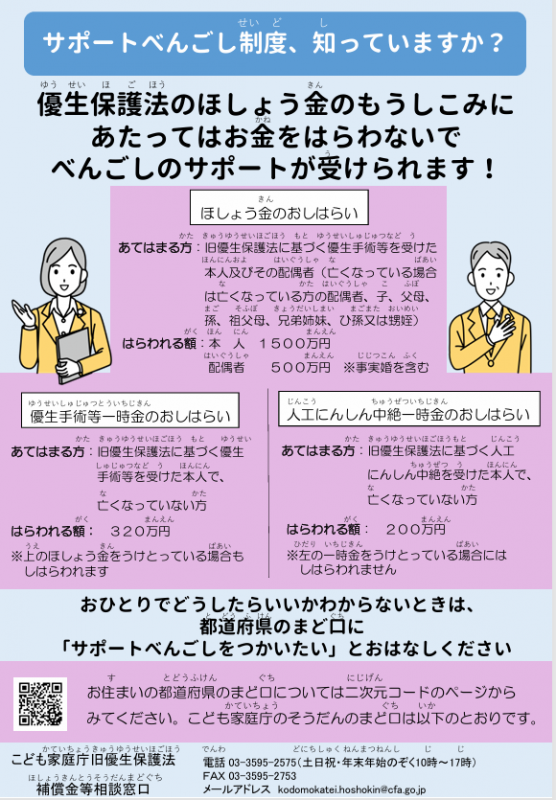 全国一斉旧優生保護法相談会2