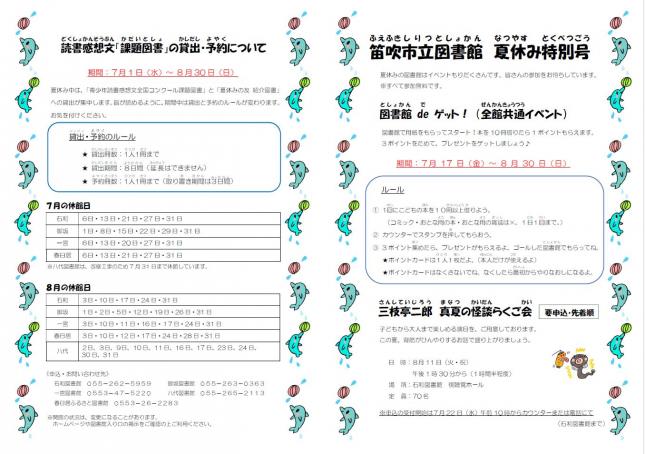 夏休みのイベント1