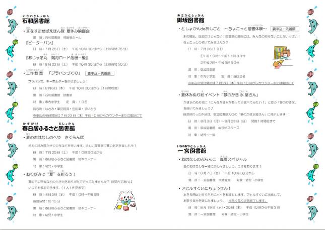 夏休みのイベント2