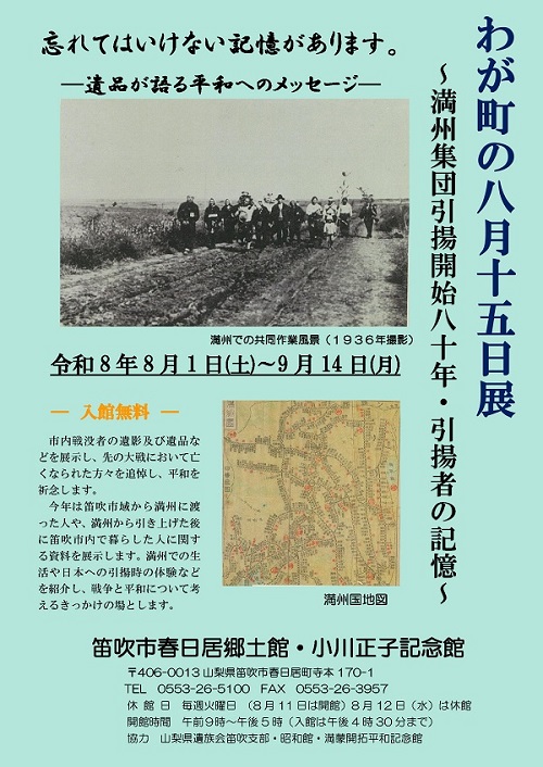 八月十五日展チラシ
