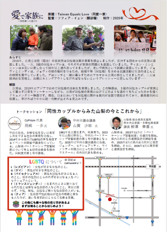 映画「愛で家族に～同性婚への道のり」上映会（山梨県弁護士会主催）裏