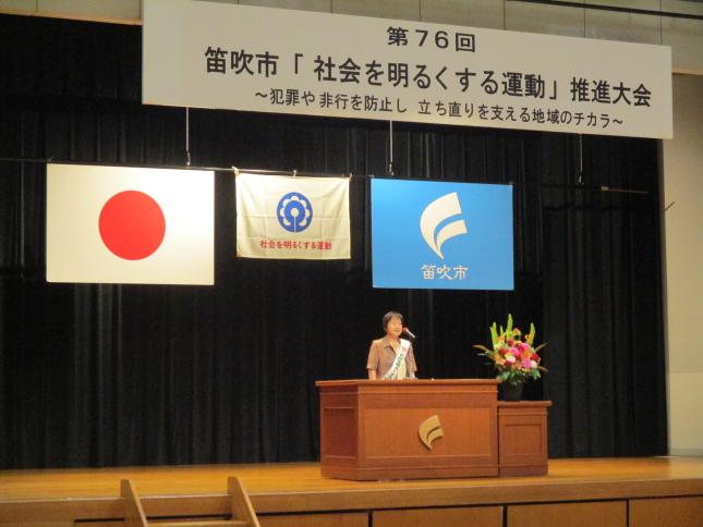 社会を明るくする運動2