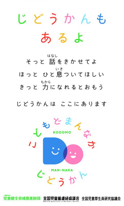じどうかんもあるよ（表）