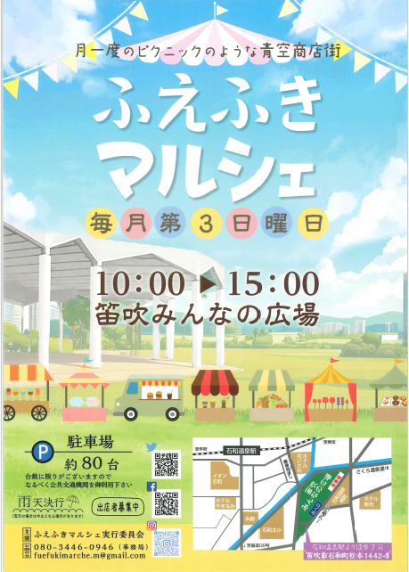 ふえふきマルシェチラシ