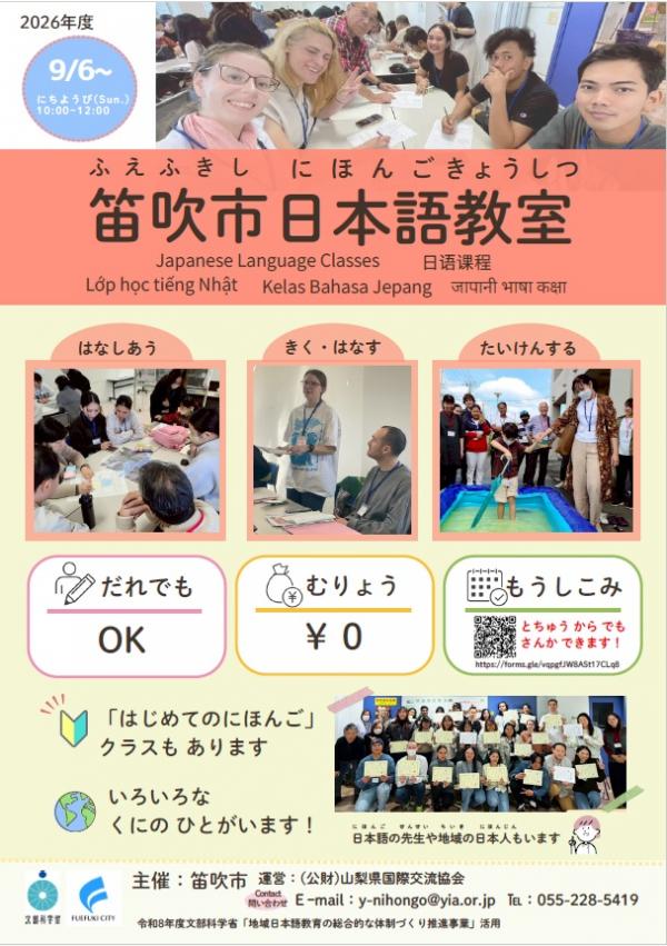 日本語教室チラシ表（R8最新最終版）