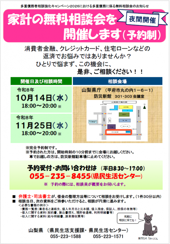 家計の無料相談会チラシ
