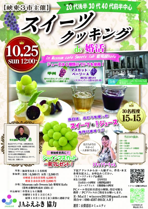 R8峡東3市婚活チラシ