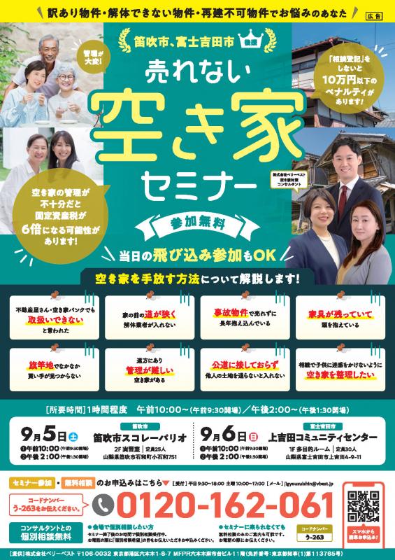 空き家セミナーチラシ1