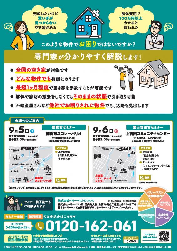 空き家セミナーチラシ2