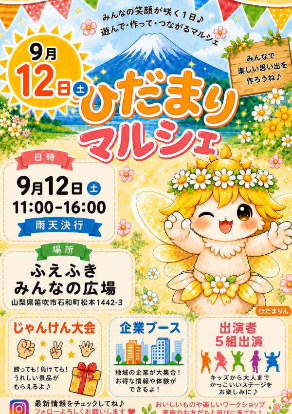 ひだまりマルシェチラシ