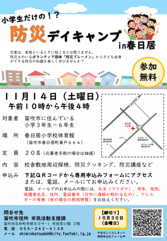 R8防災デイキャンプ