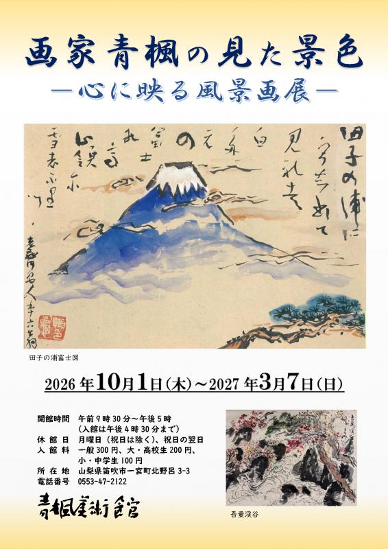 風景画展チラシ
