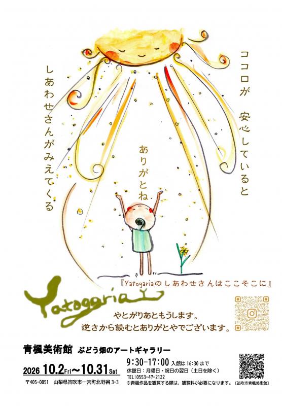 yatogariaチラシ