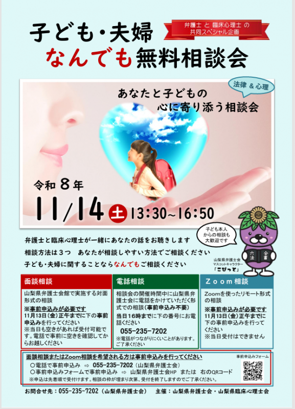 子ども・夫婦なんでも無料相談会1