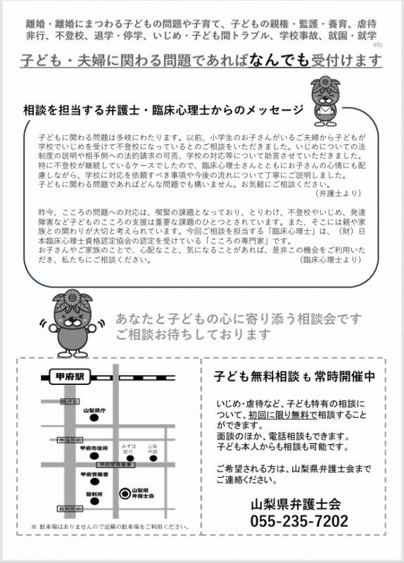 子ども・夫婦なんでも無料相談会2